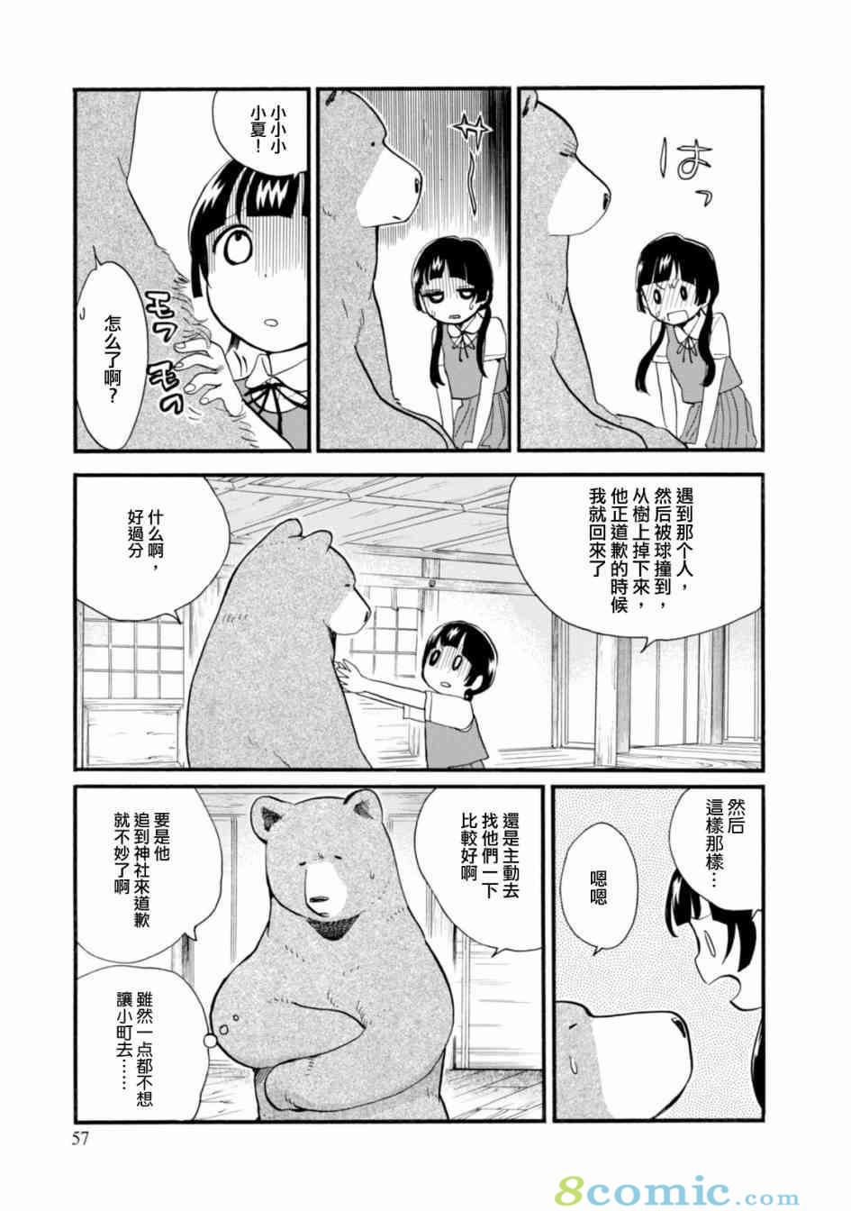 當女孩遇到熊: 45話 - 第5页