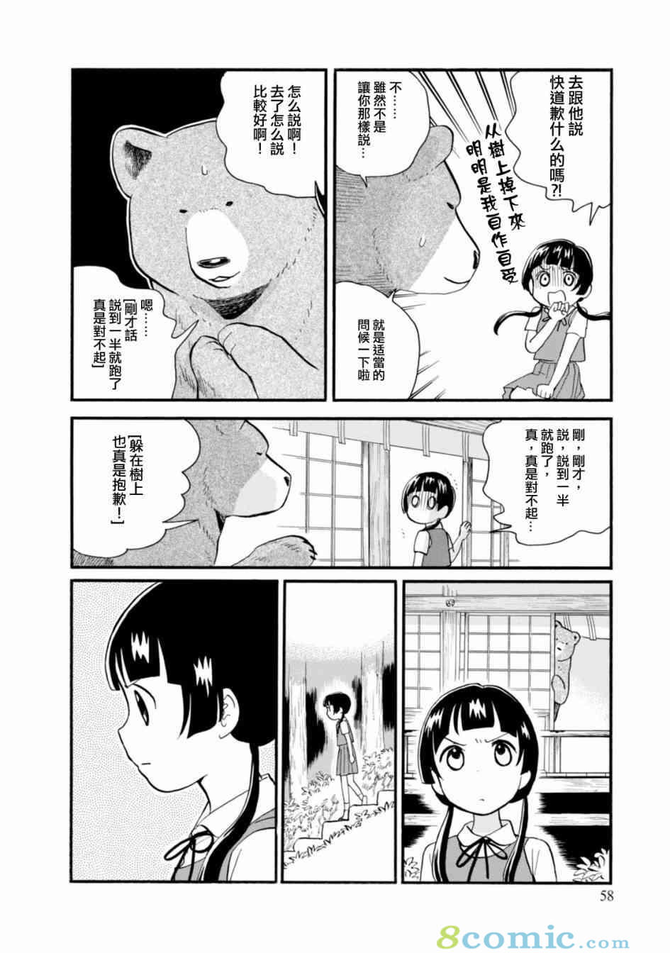 當女孩遇到熊: 45話 - 第6页