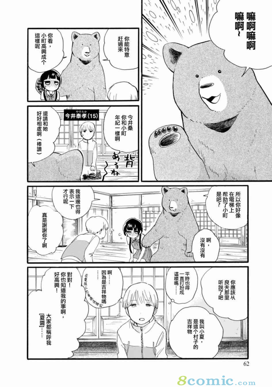 當女孩遇到熊: 45話 - 第10页