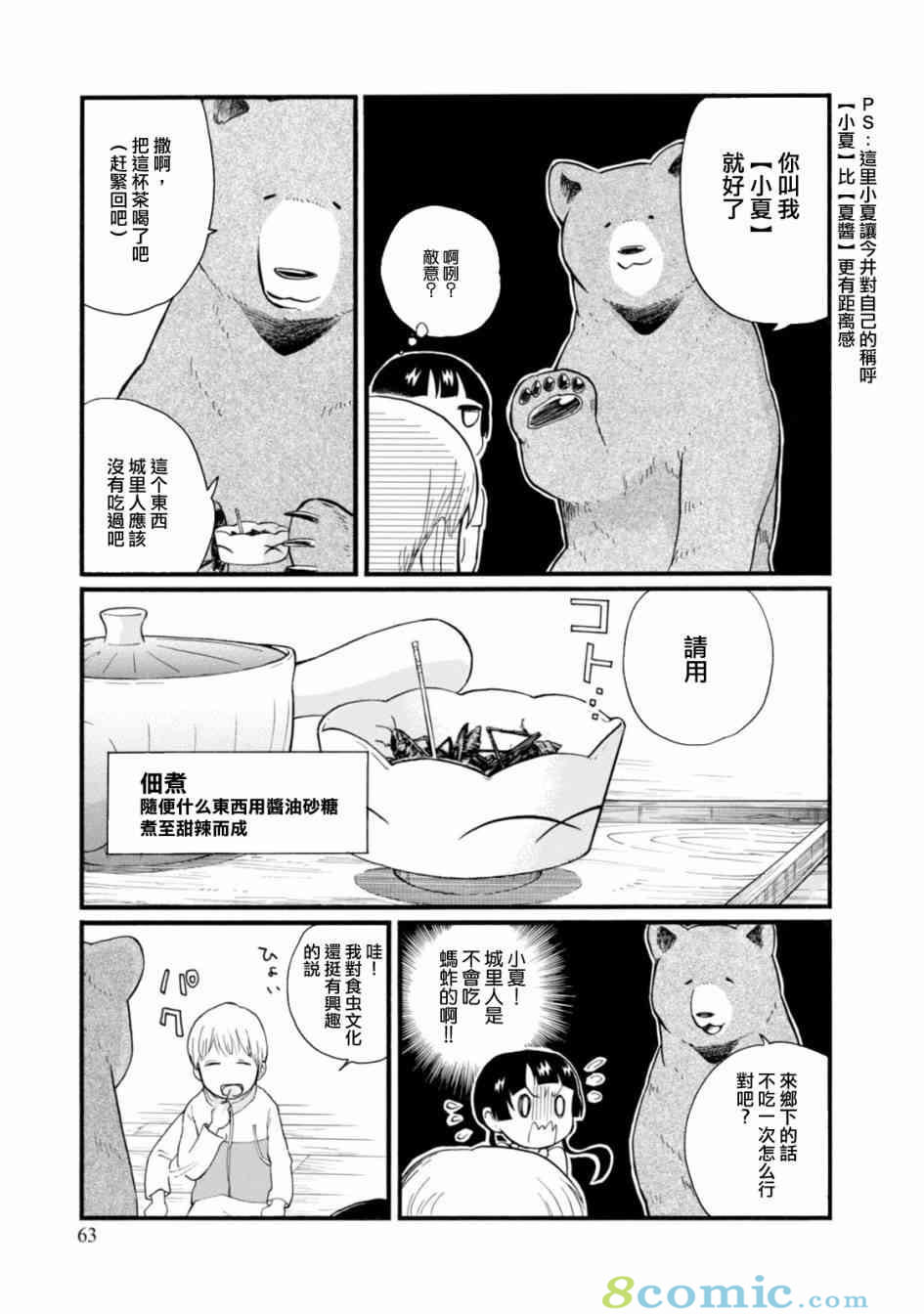 當女孩遇到熊: 45話 - 第11页