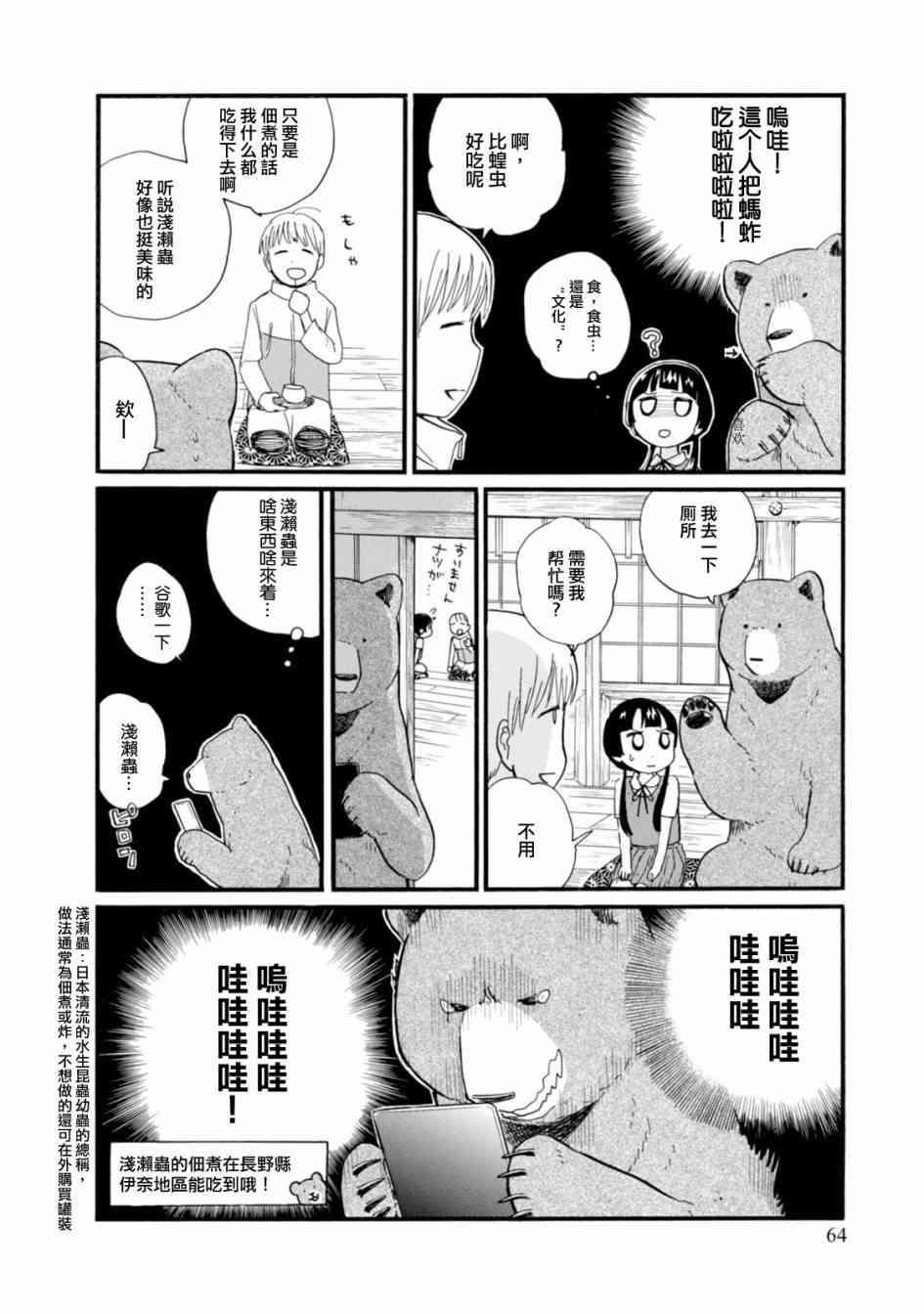 當女孩遇到熊: 45話 - 第12页