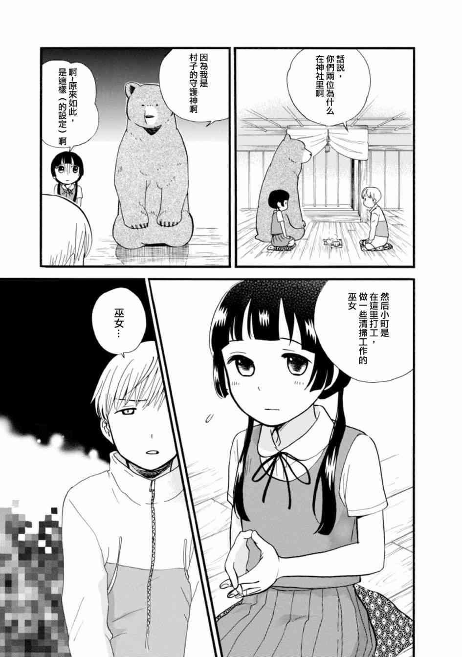 當女孩遇到熊: 45話 - 第13页