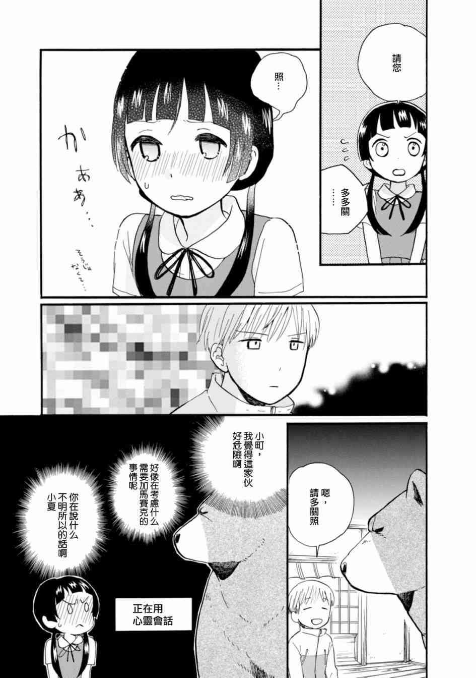 當女孩遇到熊: 45話 - 第15页