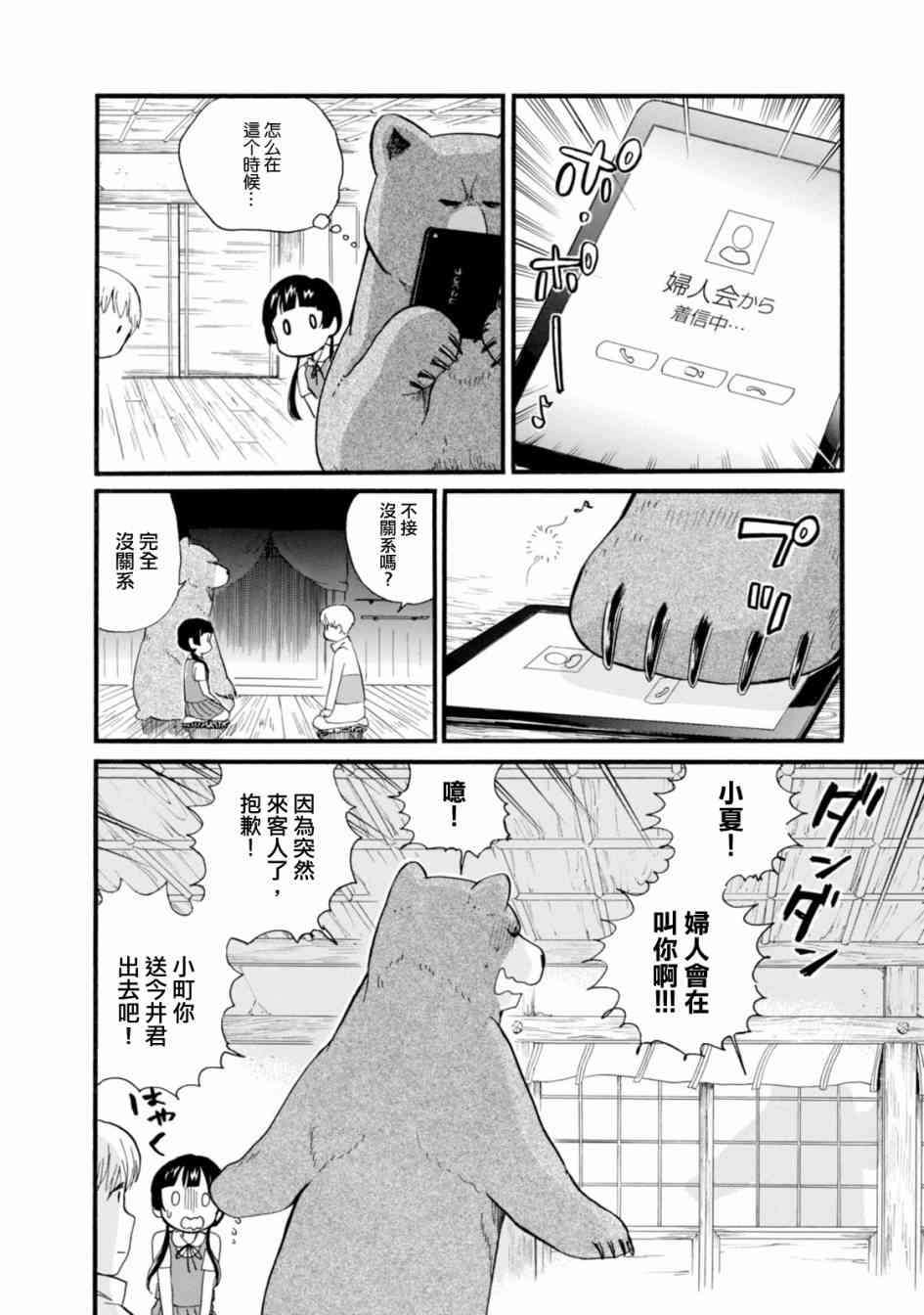 當女孩遇到熊: 45話 - 第16页