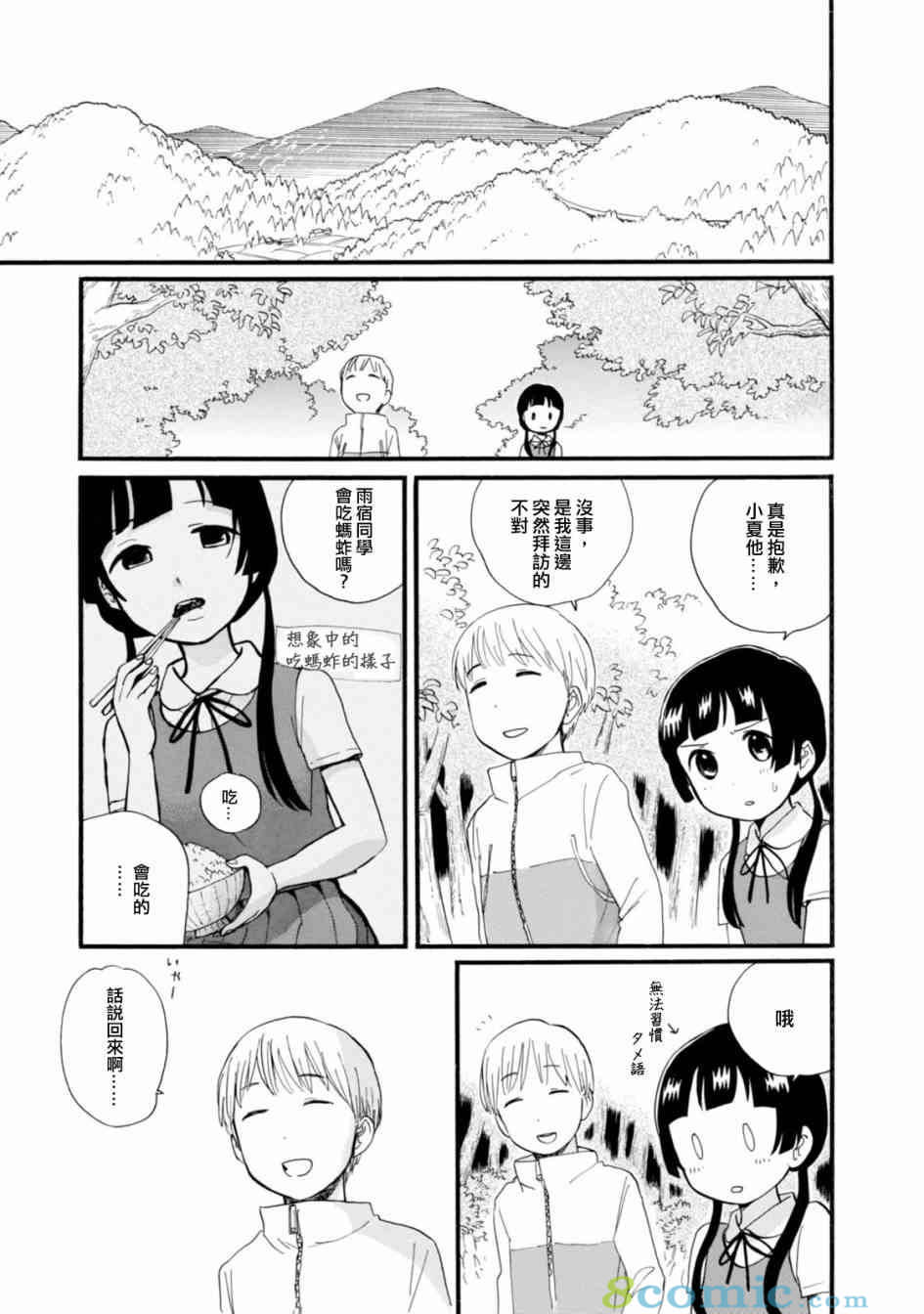 當女孩遇到熊: 45話 - 第17页