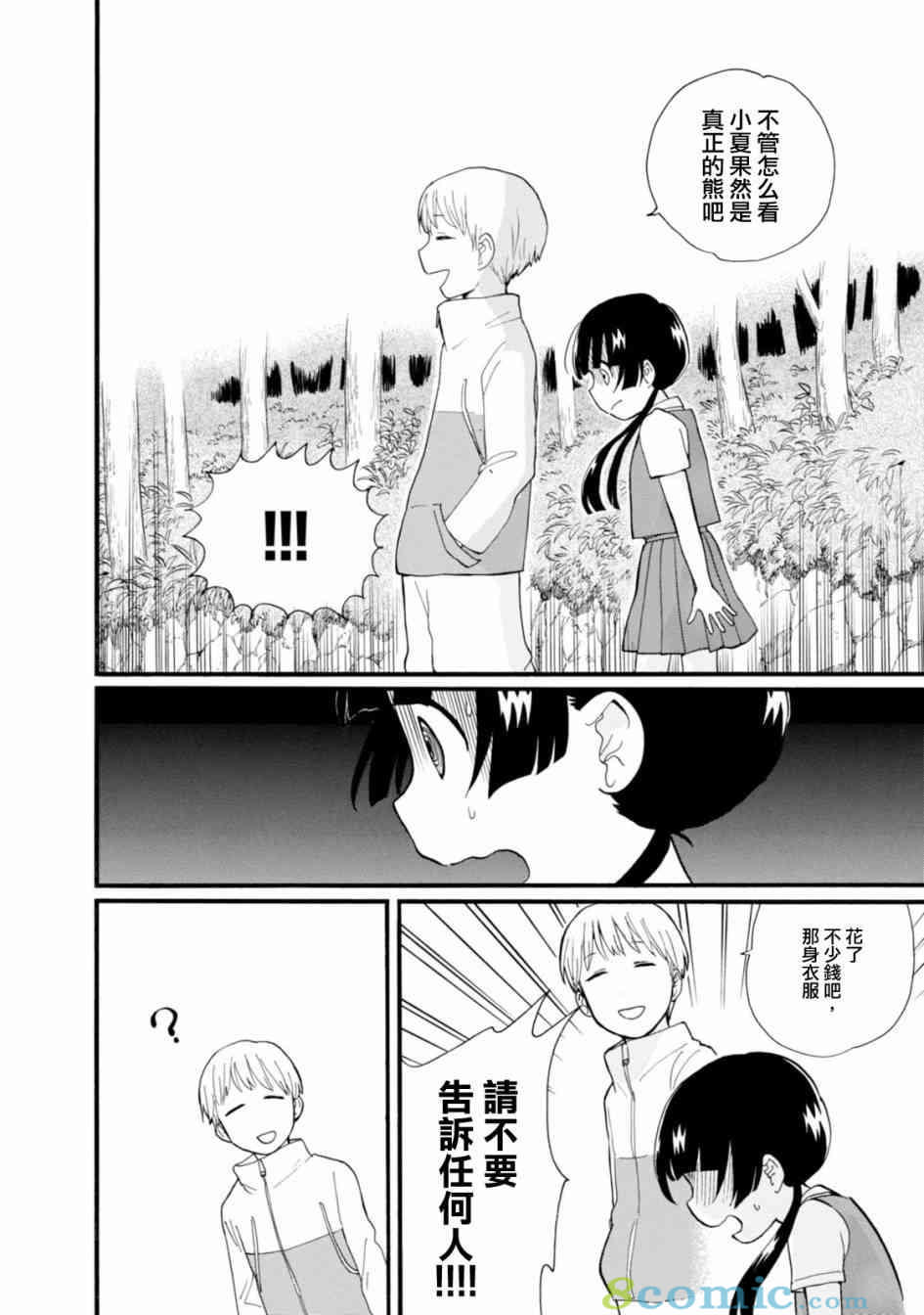 當女孩遇到熊: 45話 - 第18页