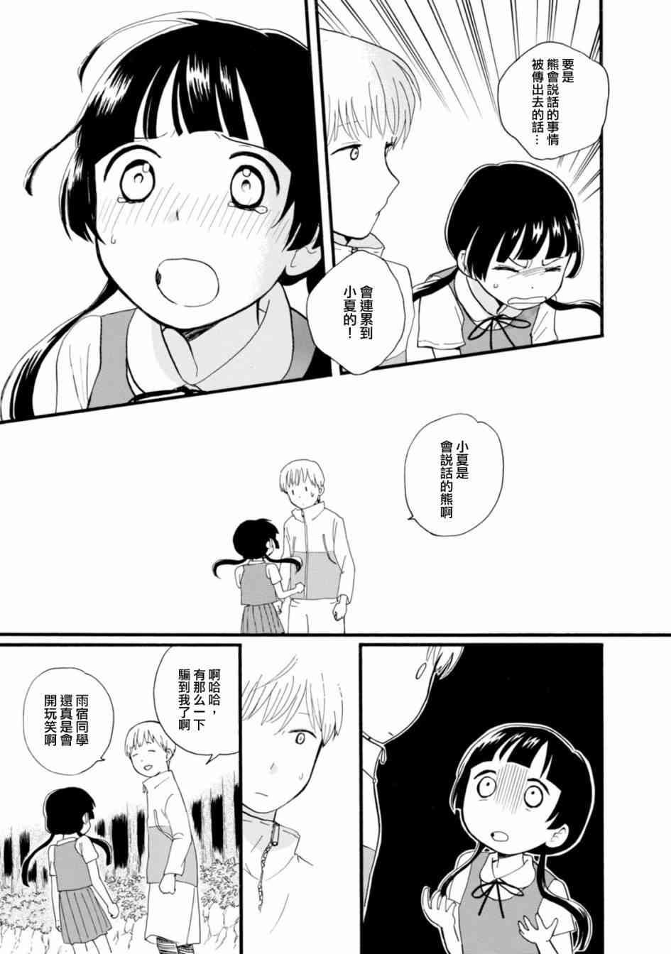 當女孩遇到熊: 45話 - 第19页