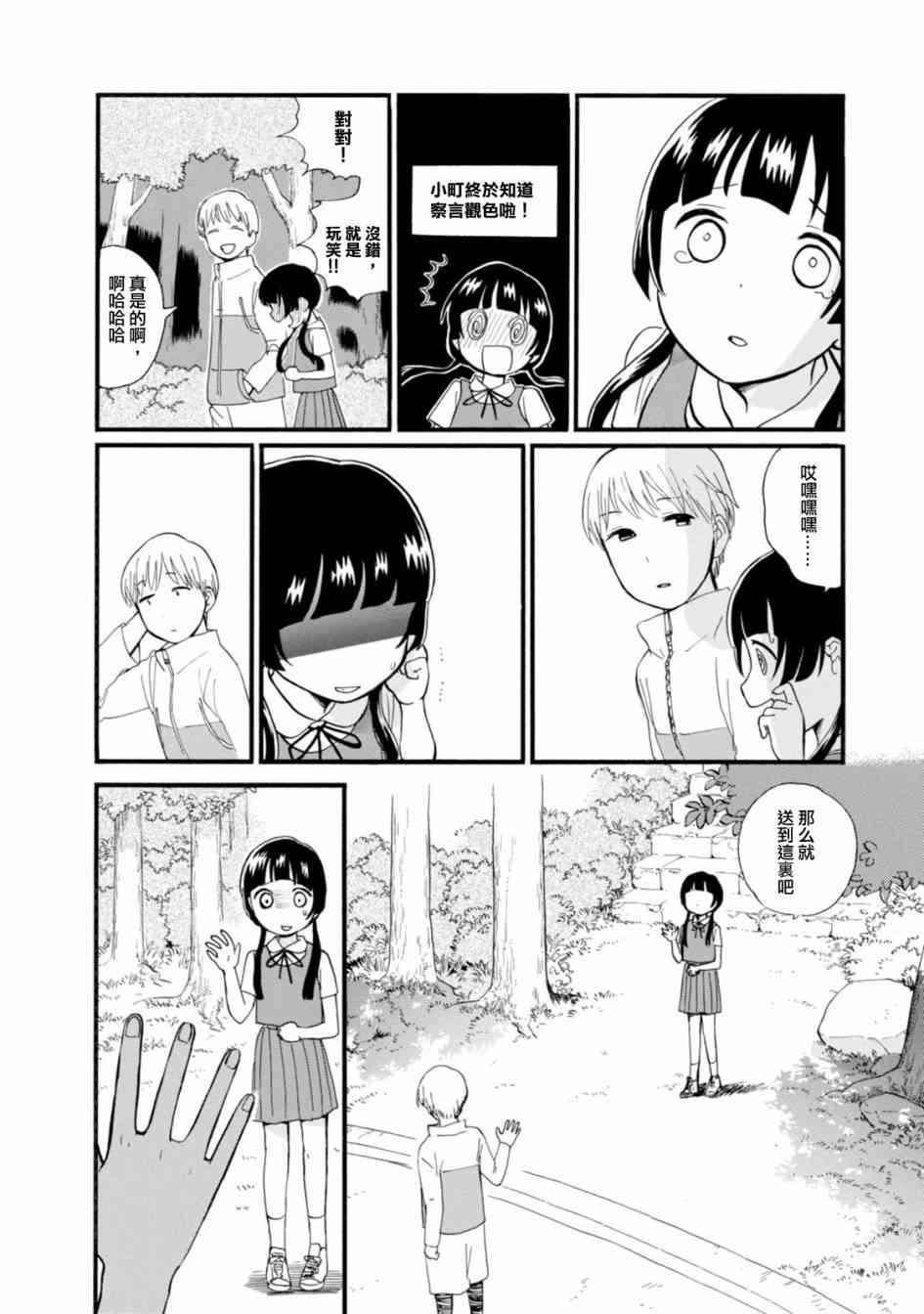 當女孩遇到熊: 45話 - 第20页