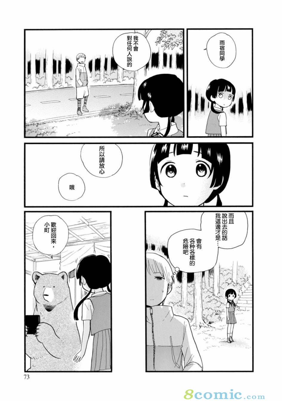 當女孩遇到熊: 45話 - 第21页