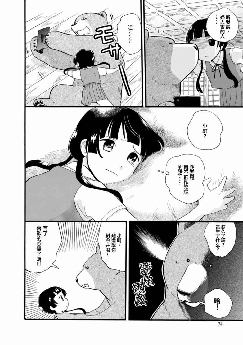 當女孩遇到熊: 45話 - 第22页