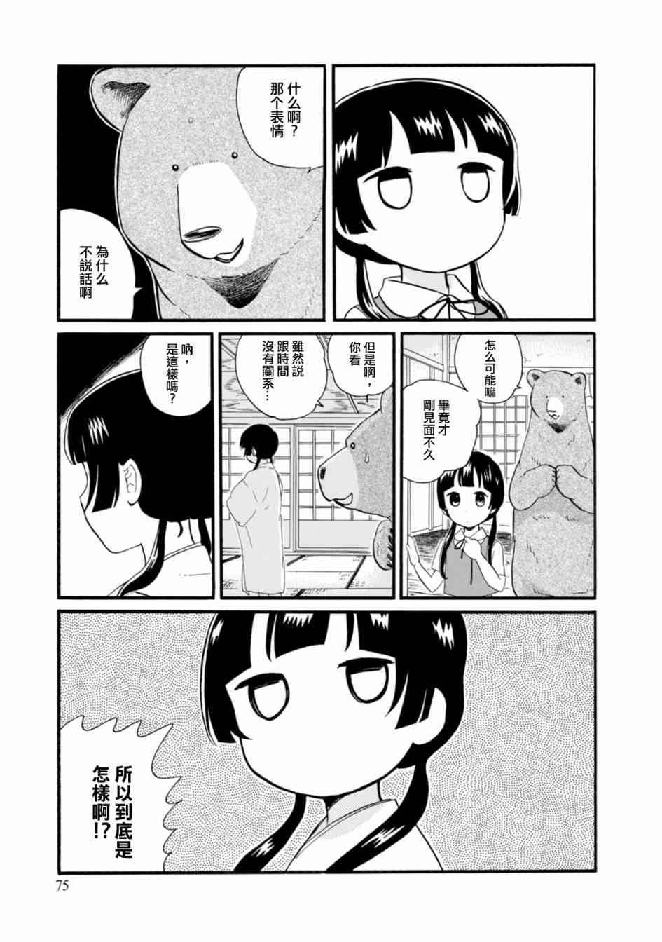 當女孩遇到熊: 45話 - 第23页