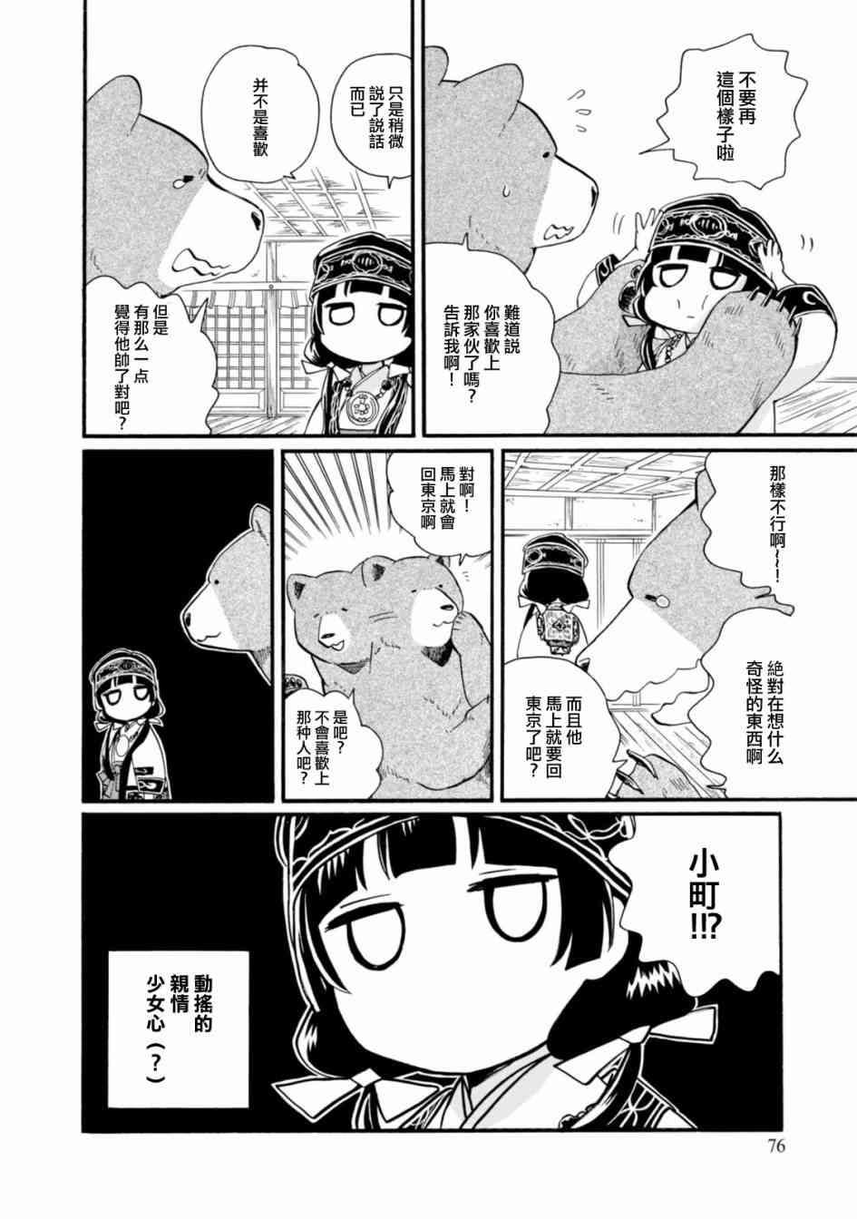 當女孩遇到熊: 45話 - 第24页