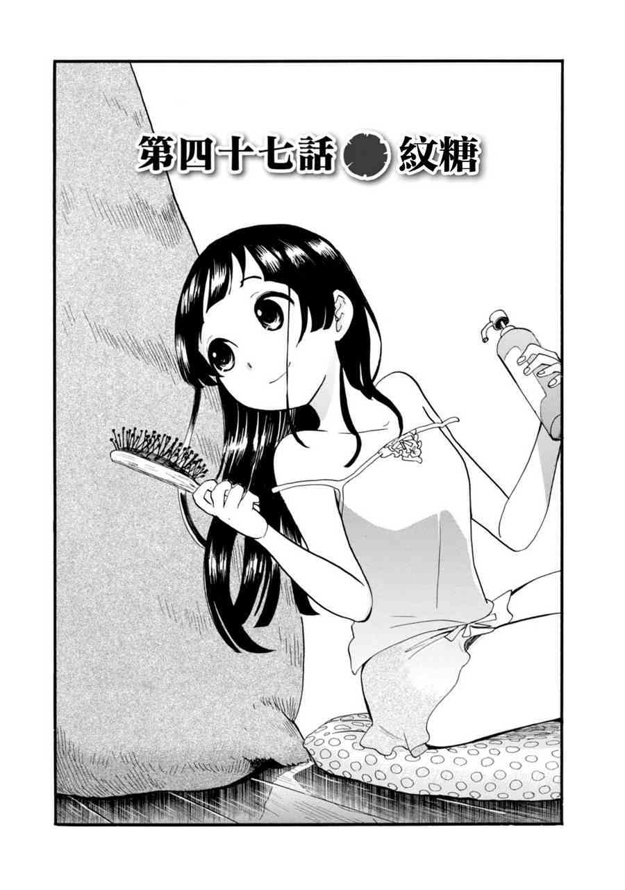 當女孩遇到熊: 47話 - 第1页