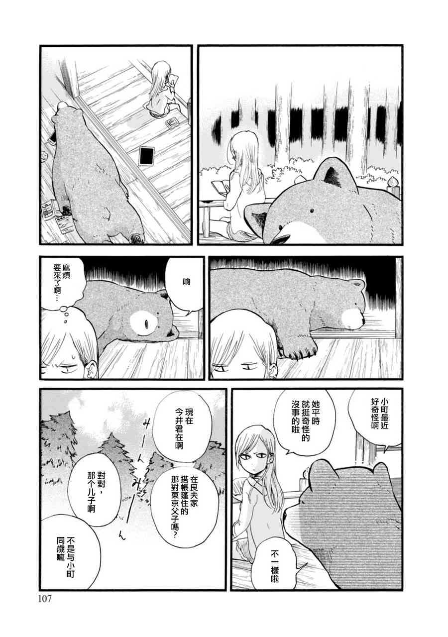 當女孩遇到熊: 47話 - 第3页