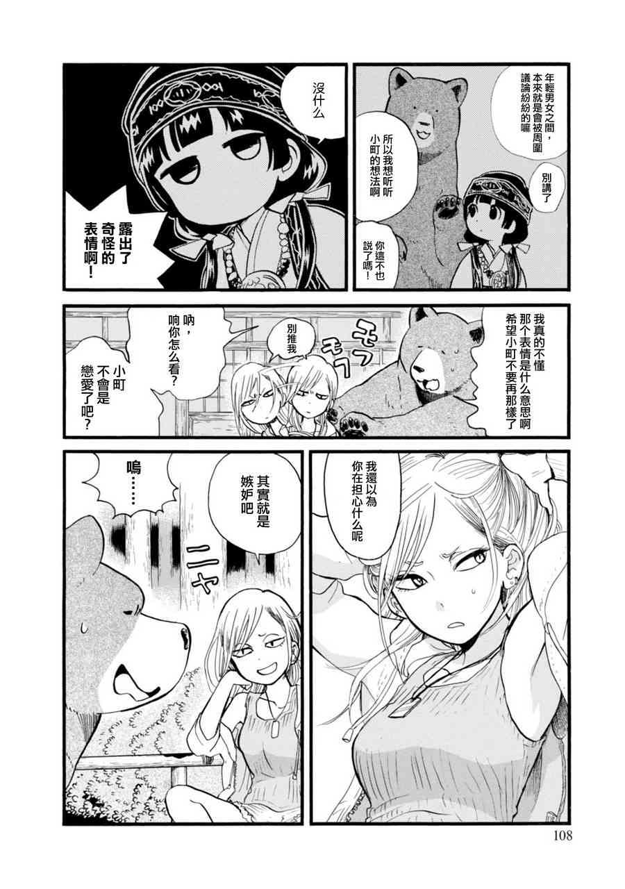 當女孩遇到熊: 47話 - 第4页