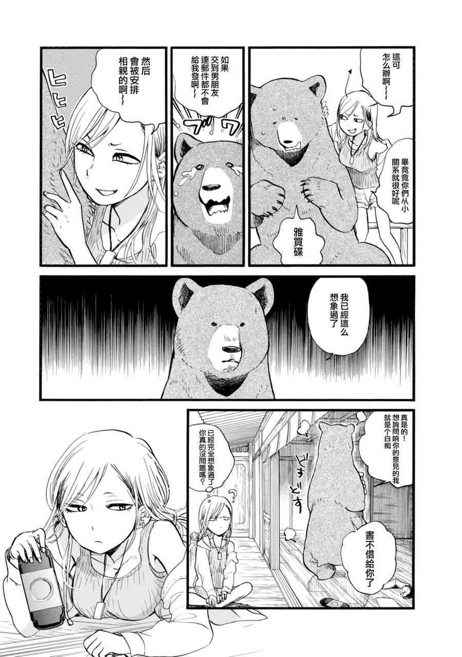 當女孩遇到熊: 47話 - 第5页