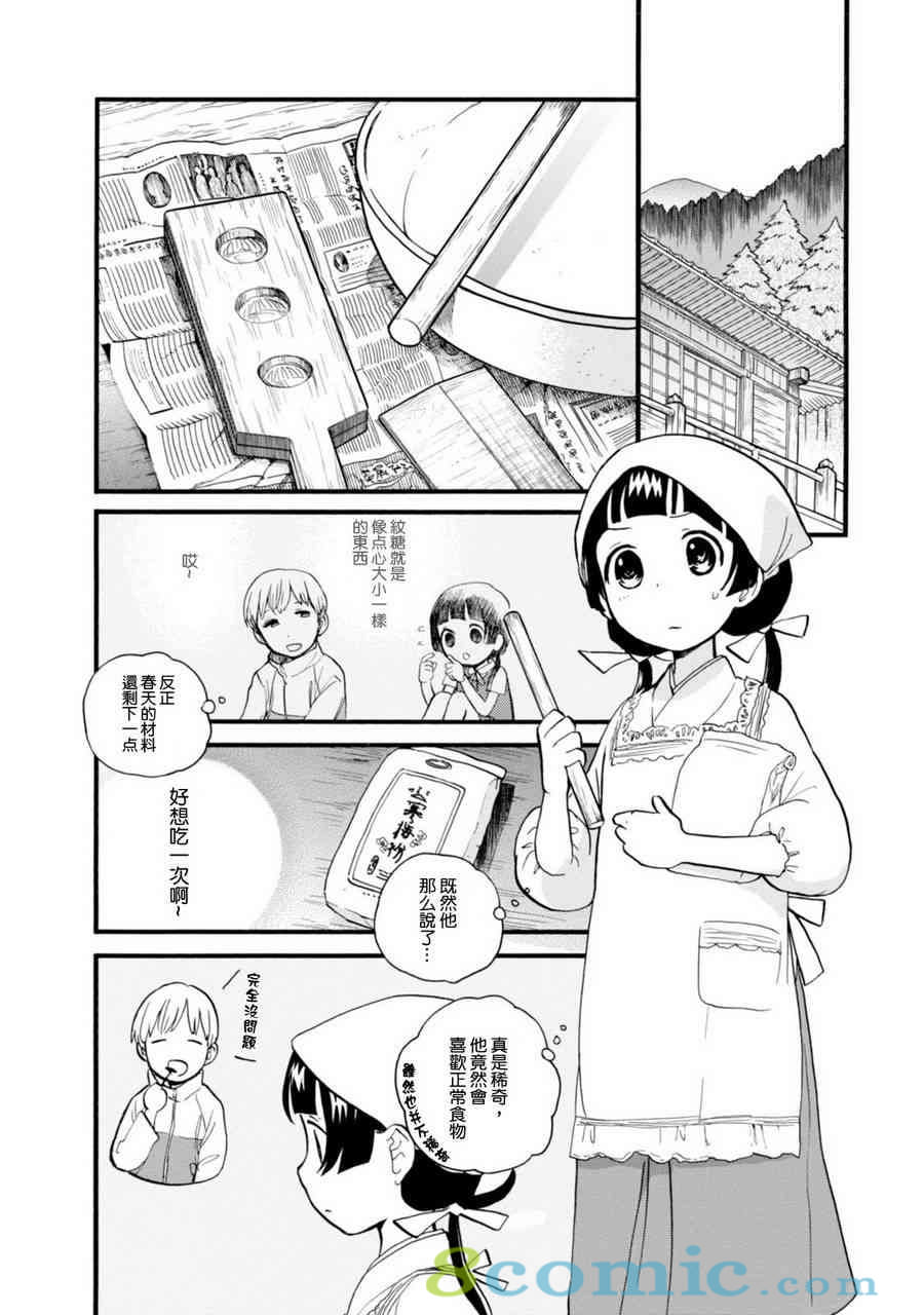 當女孩遇到熊: 47話 - 第8页