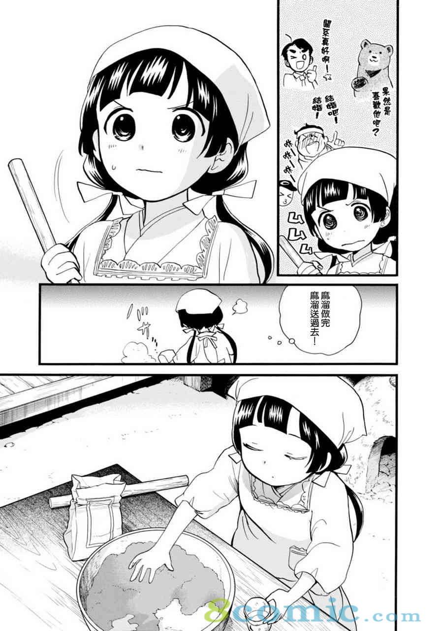 當女孩遇到熊: 47話 - 第9页