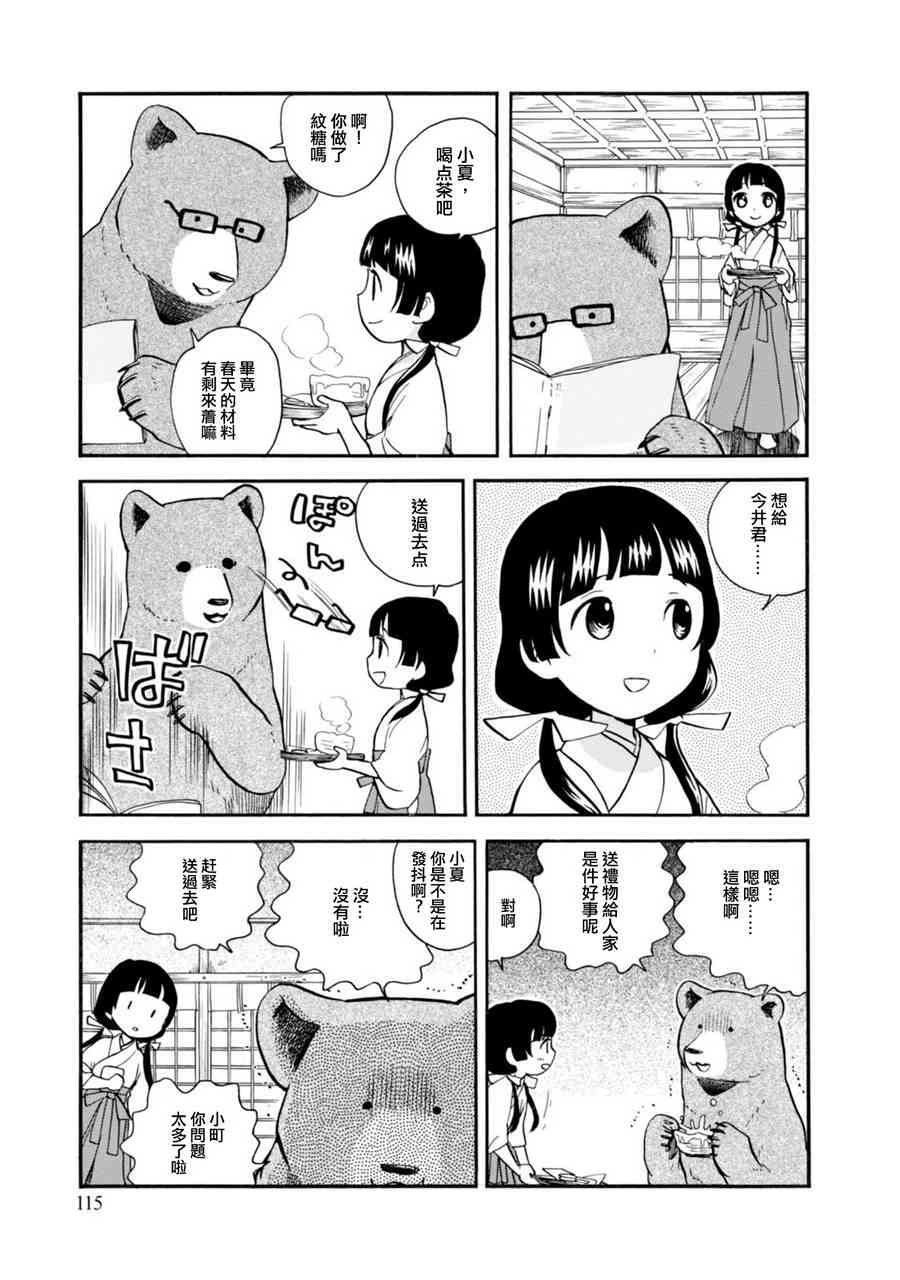 當女孩遇到熊: 47話 - 第11页