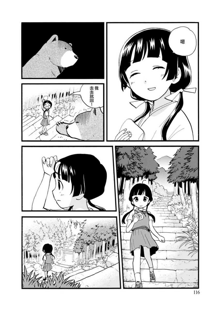 當女孩遇到熊: 47話 - 第12页