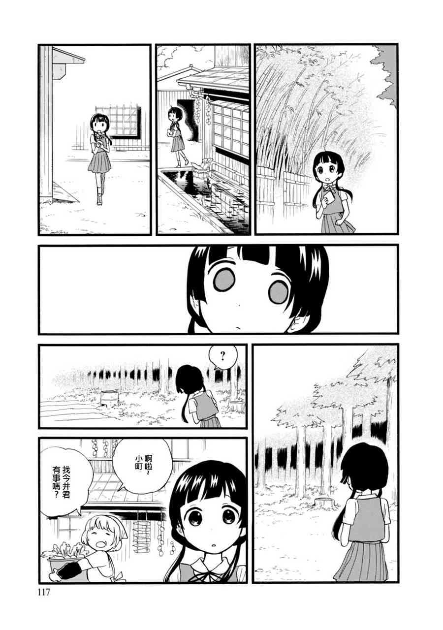 當女孩遇到熊: 47話 - 第13页