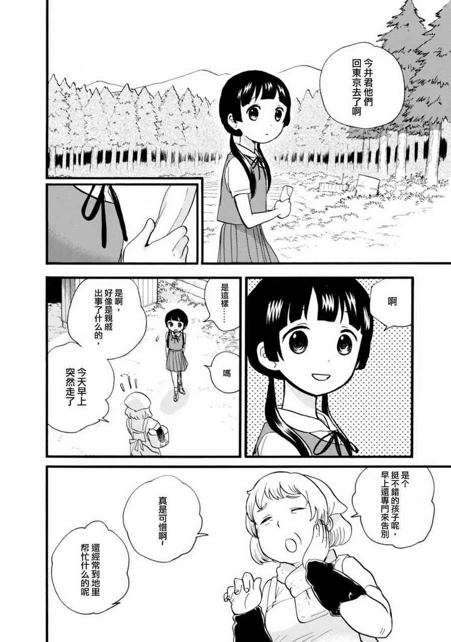 當女孩遇到熊: 47話 - 第14页