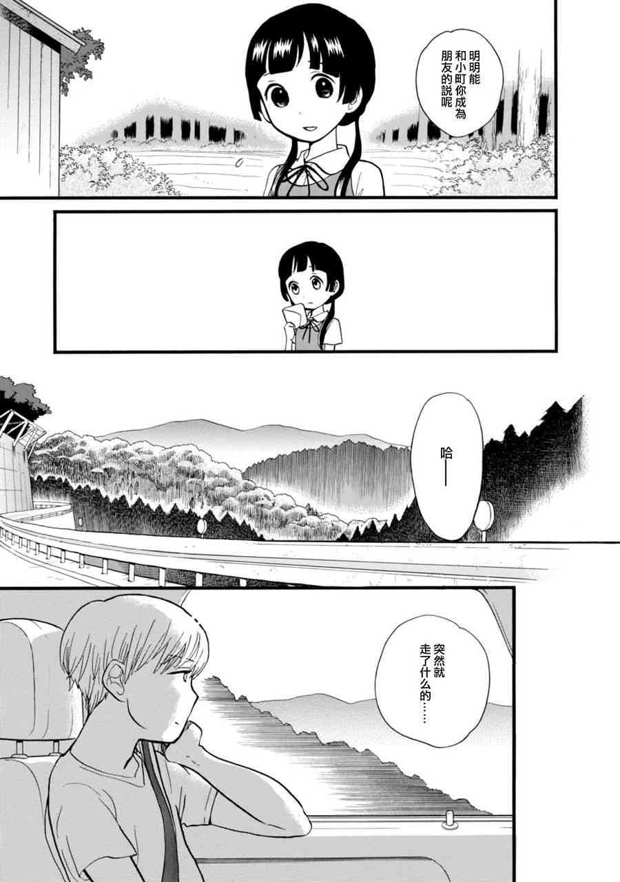 當女孩遇到熊: 47話 - 第15页