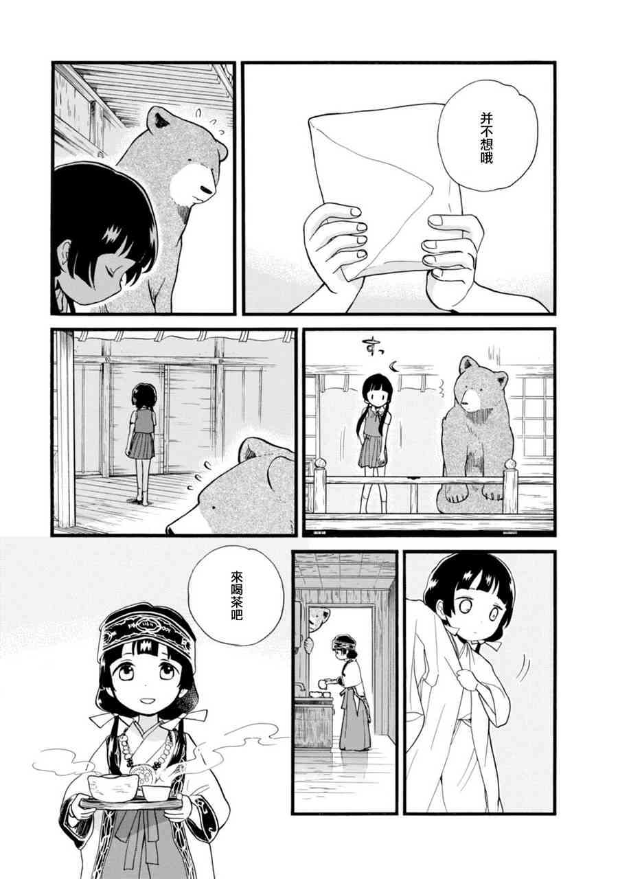 當女孩遇到熊: 47話 - 第19页