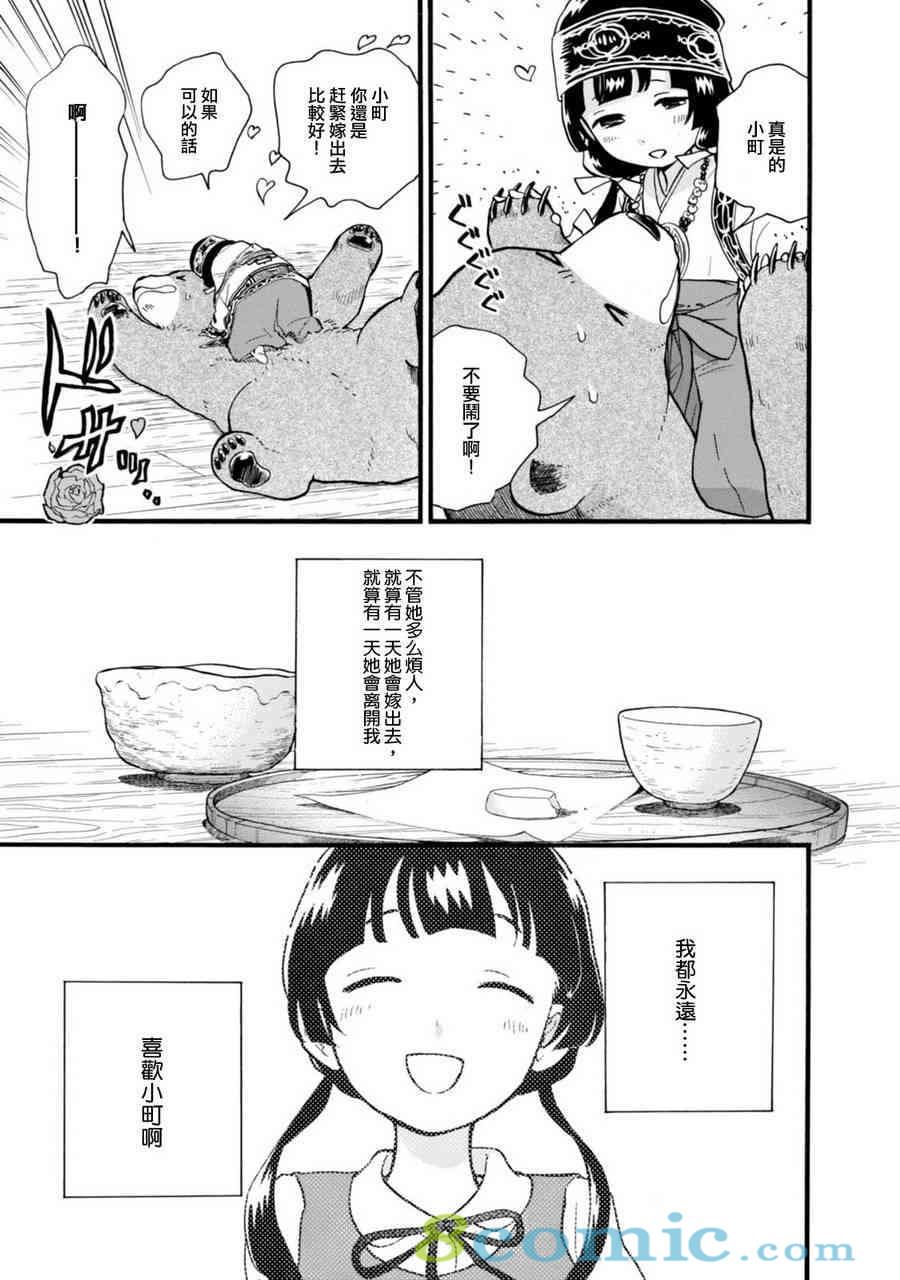 當女孩遇到熊: 47話 - 第24页