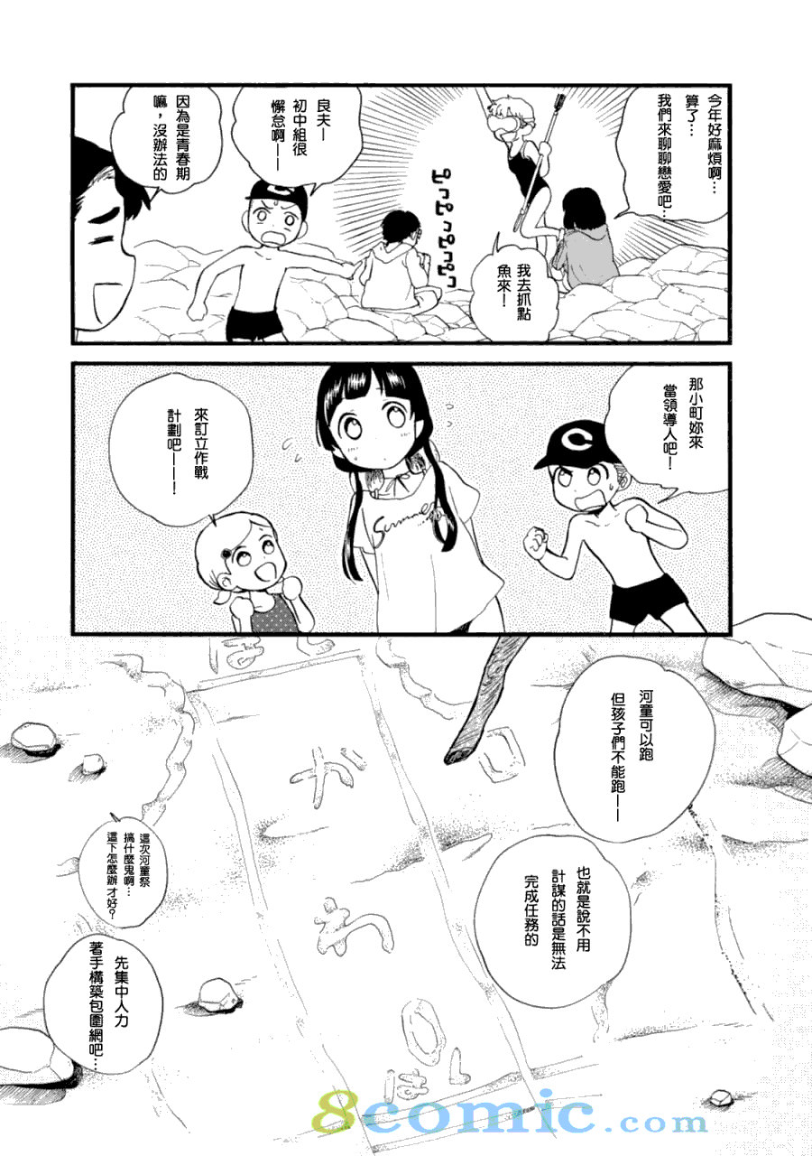 當女孩遇到熊: 48話 - 第11页