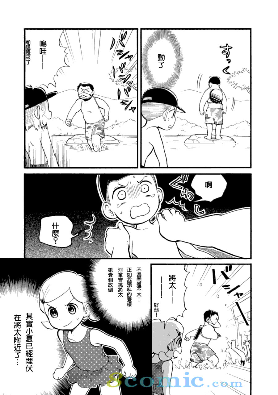 當女孩遇到熊: 48話 - 第13页