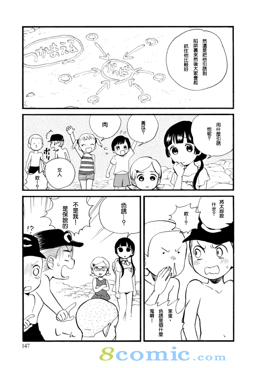 當女孩遇到熊: 48話 - 第15页