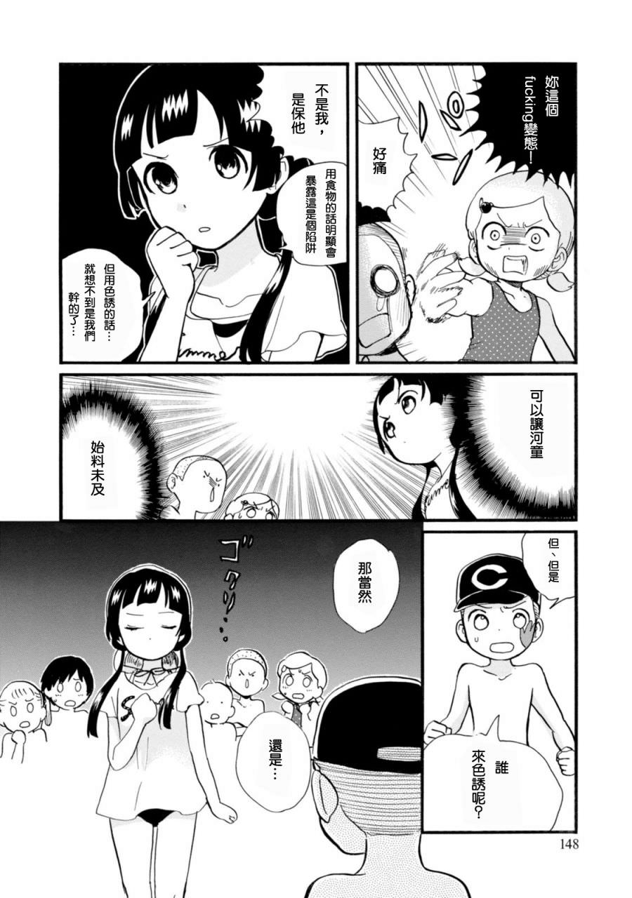 當女孩遇到熊: 48話 - 第16页