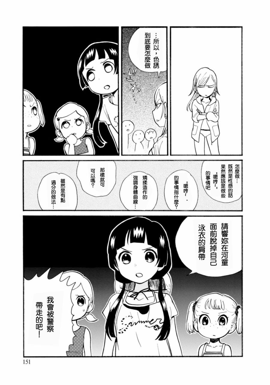 當女孩遇到熊: 48話 - 第19页