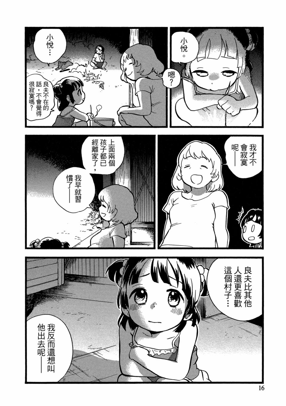 當女孩遇到熊: 53-54話 - 第14页