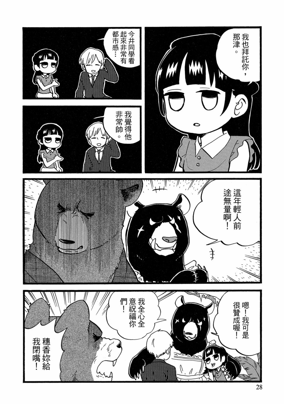 當女孩遇到熊: 53-54話 - 第26页