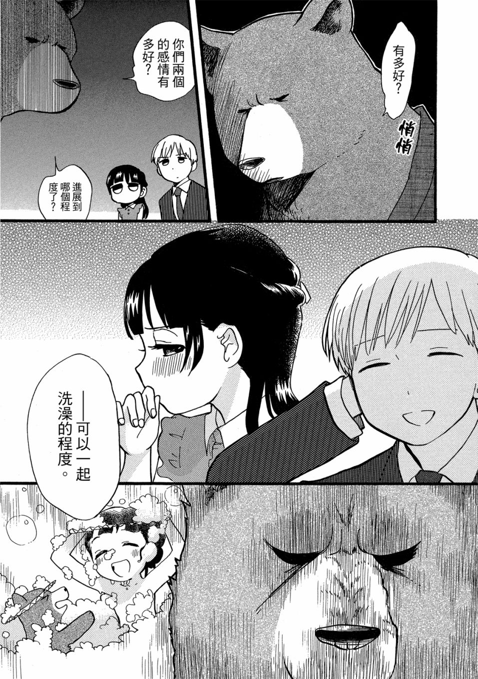 當女孩遇到熊: 53-54話 - 第27页