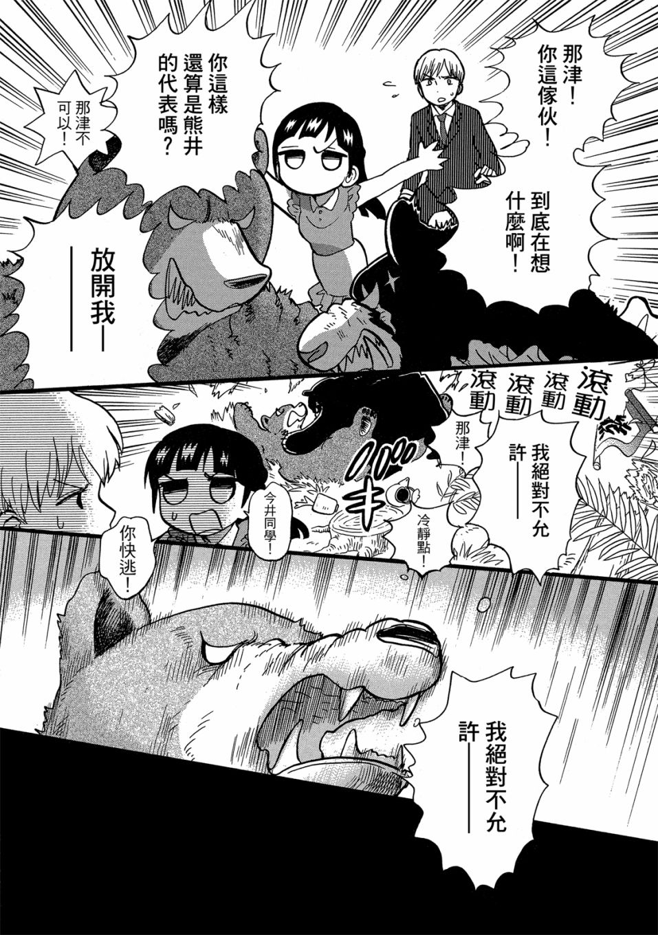 當女孩遇到熊: 53-54話 - 第29页