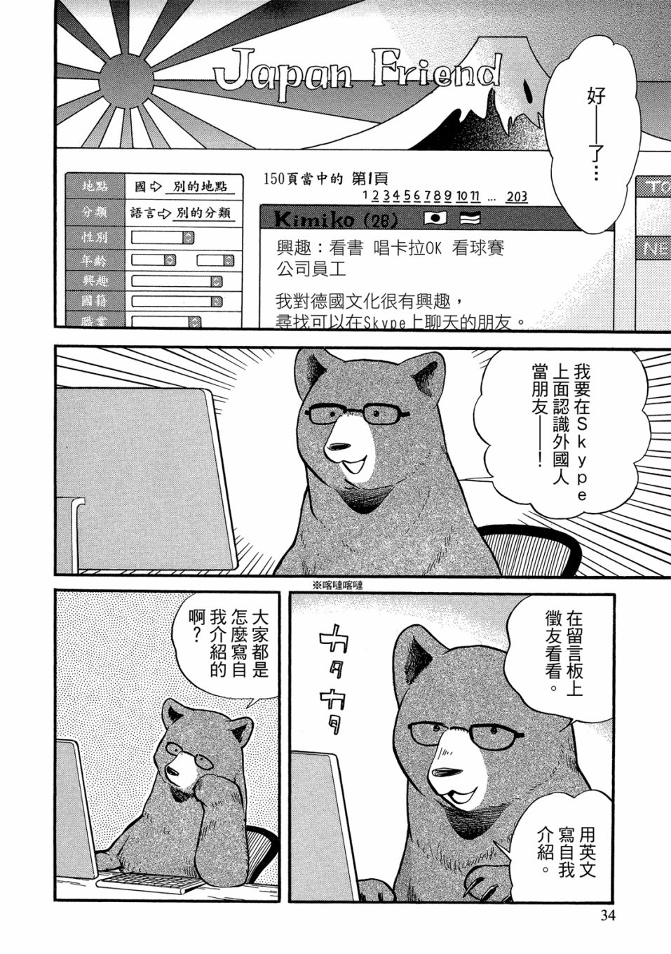 當女孩遇到熊: 53-54話 - 第32页