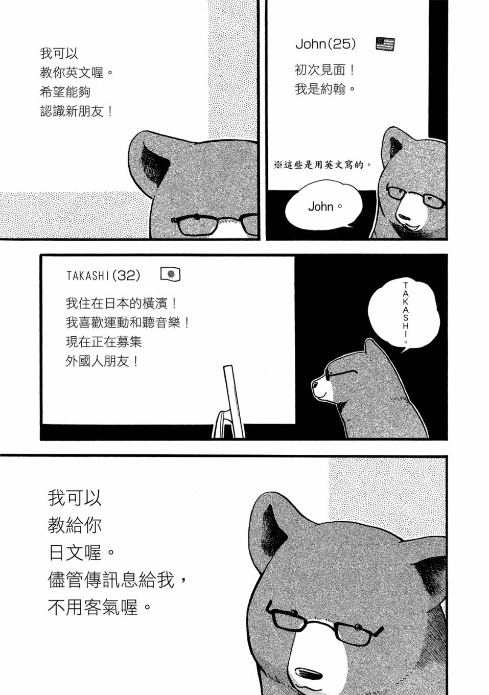 當女孩遇到熊: 53-54話 - 第33页