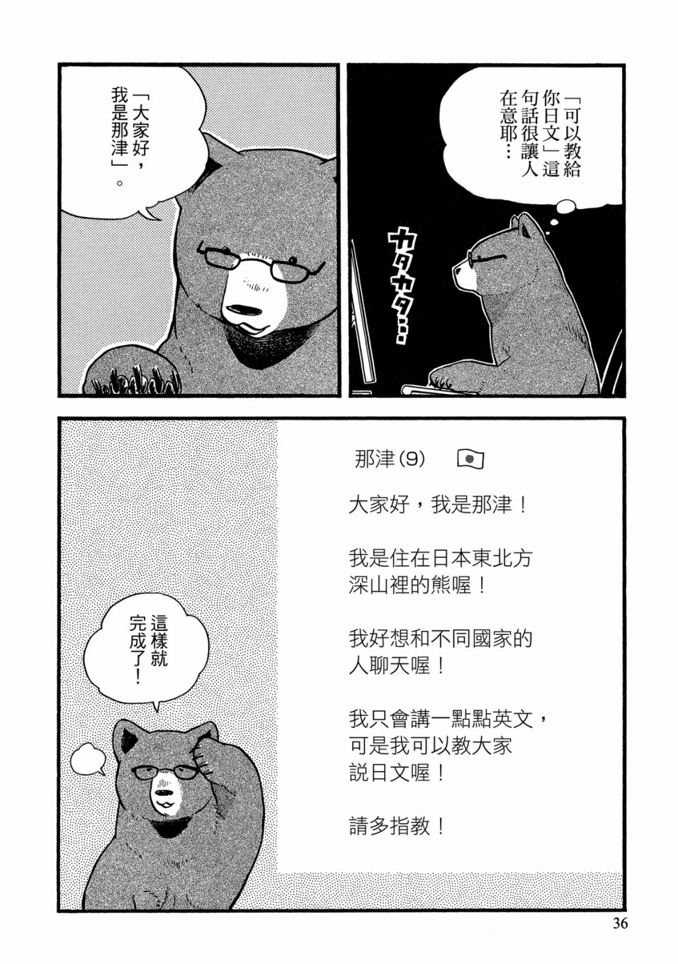 當女孩遇到熊: 53-54話 - 第34页