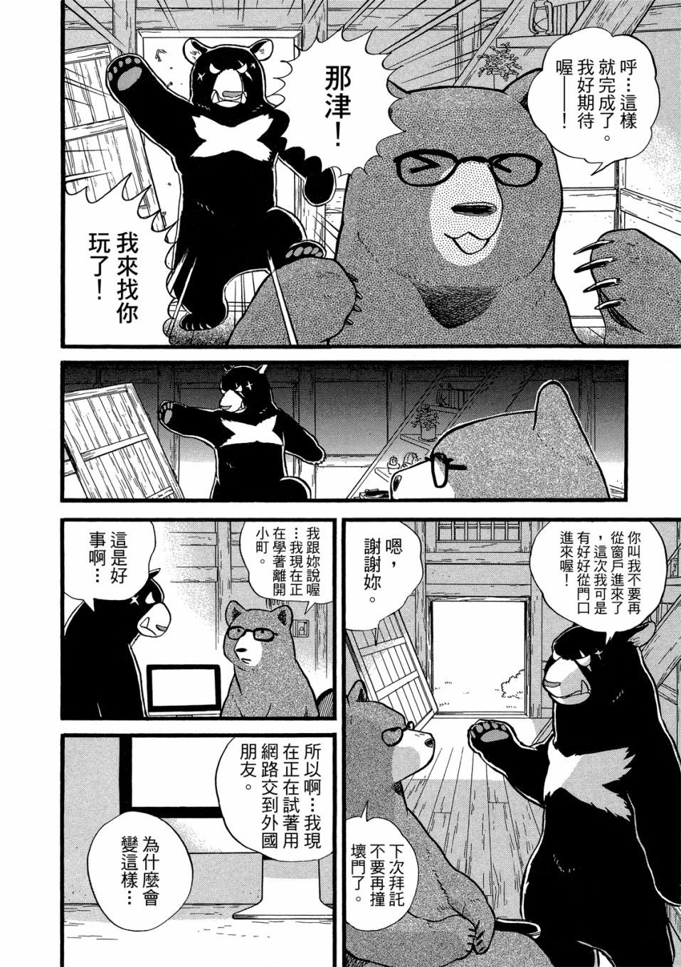 當女孩遇到熊: 53-54話 - 第36页