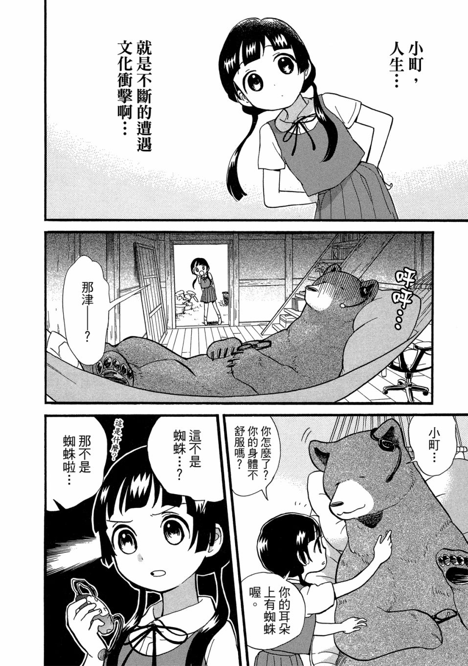 當女孩遇到熊: 53-54話 - 第44页