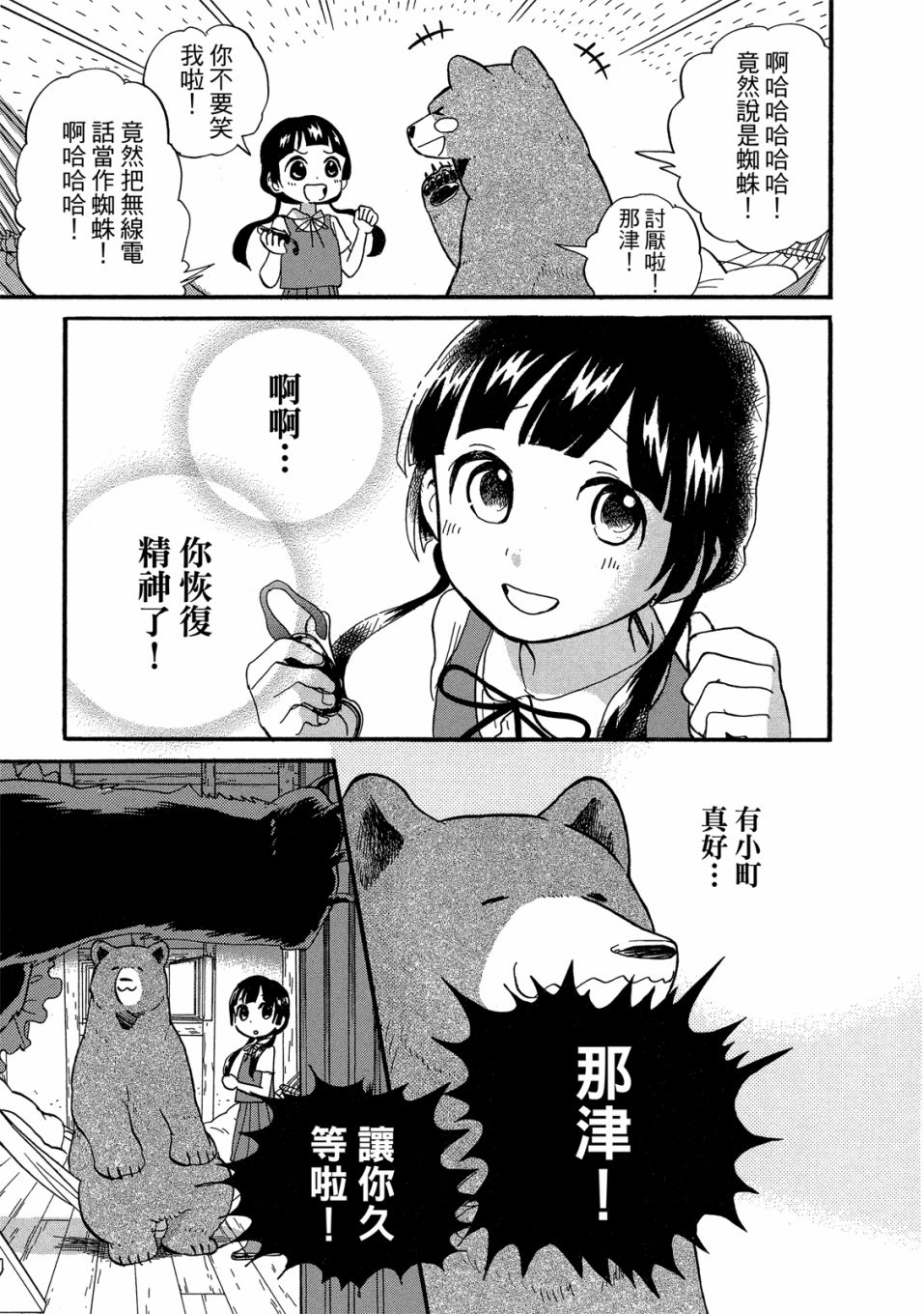 當女孩遇到熊: 53-54話 - 第45页