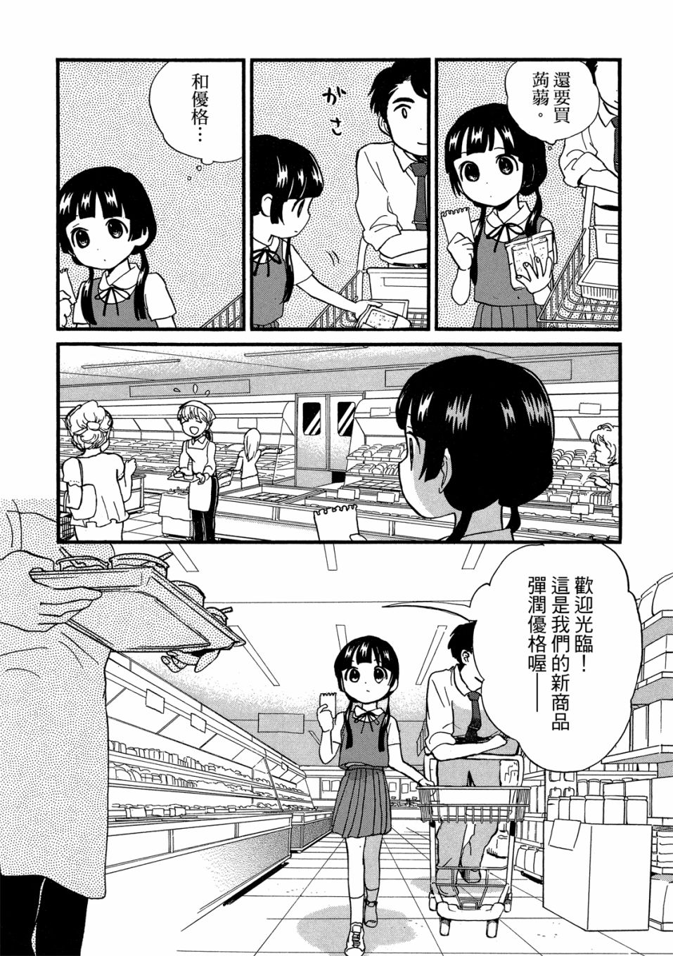 當女孩遇到熊: 53-54話 - 第51页