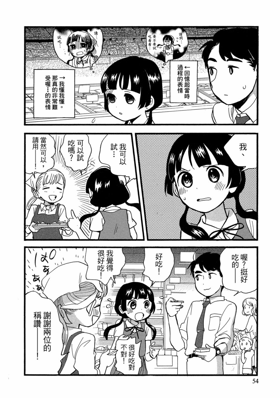 當女孩遇到熊: 53-54話 - 第52页