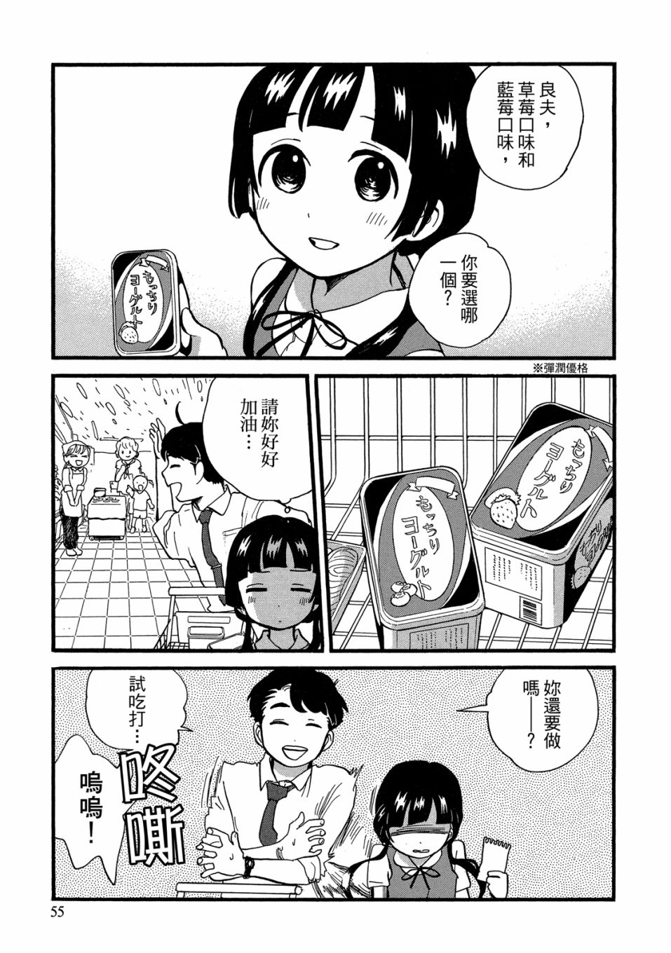 當女孩遇到熊: 53-54話 - 第53页