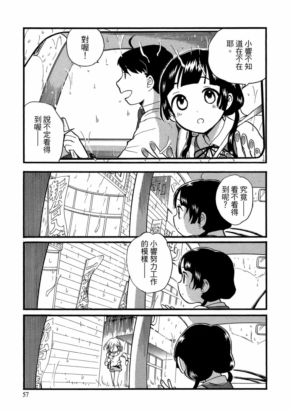 當女孩遇到熊: 53-54話 - 第55页