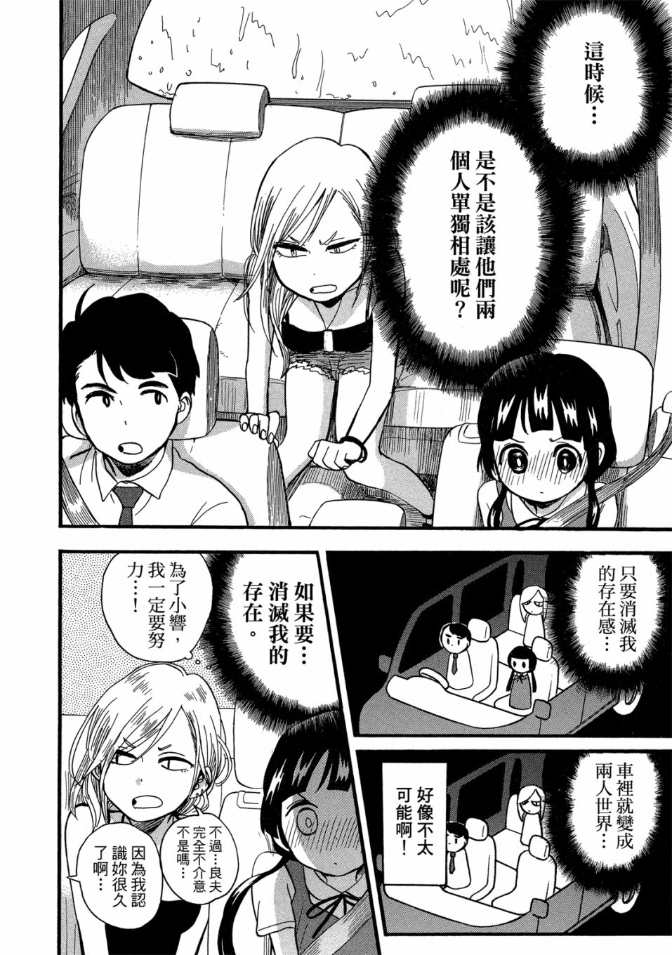 當女孩遇到熊: 53-54話 - 第58页