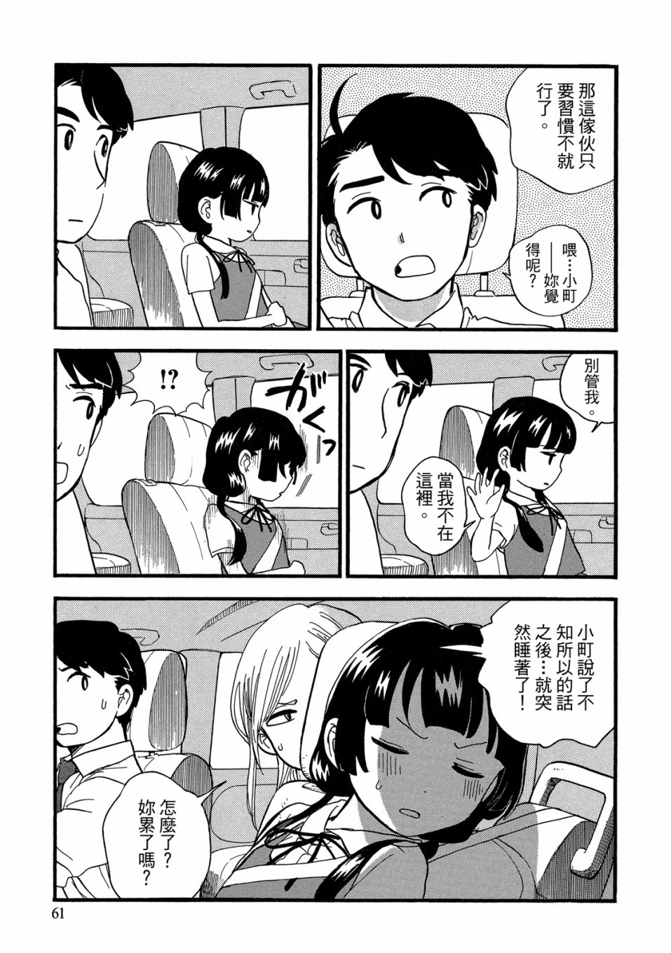 當女孩遇到熊: 53-54話 - 第59页